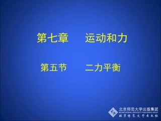 二力平衡课件