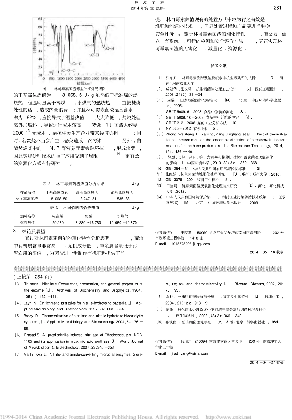 林可霉素菌渣理化性质分析_第3页