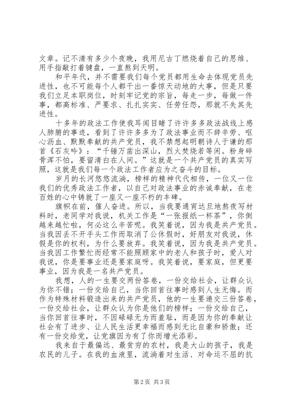 政法系统共产党员庆七一演讲致辞稿范文_第2页