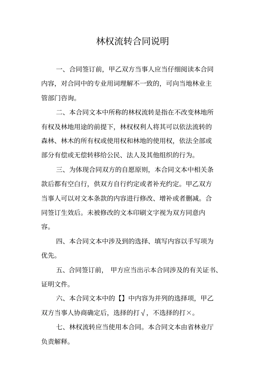 林权流转合同111115绥江征求意见_第2页