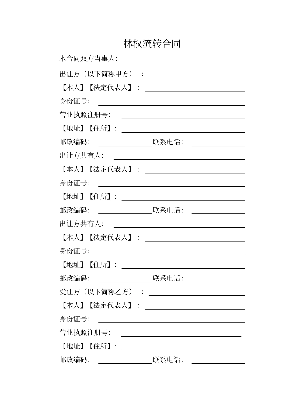 林权流转合同111115绥江征求意见_第3页