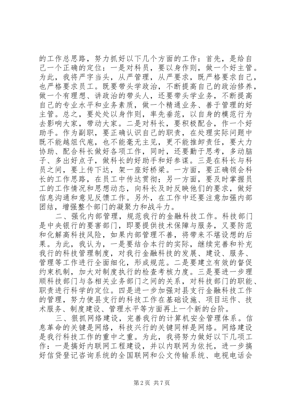 科技科副科长竞聘演讲范文_第2页