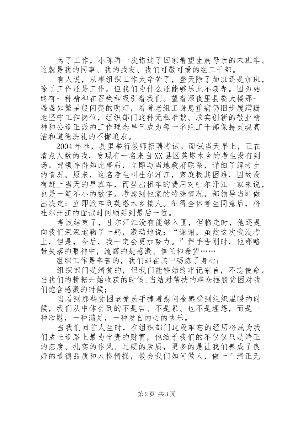 县委组织部机关干部演讲稿范文_第2页