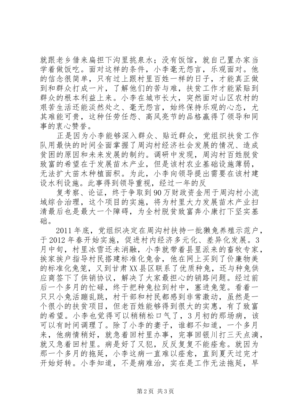 我把青春献给党致辞演讲稿5篇_第2页