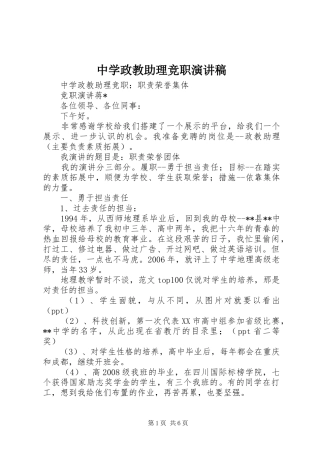 中学政教助理竞职演讲致辞稿
