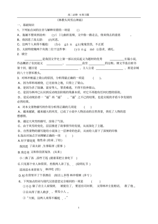 林教头风雪山神庙练习题