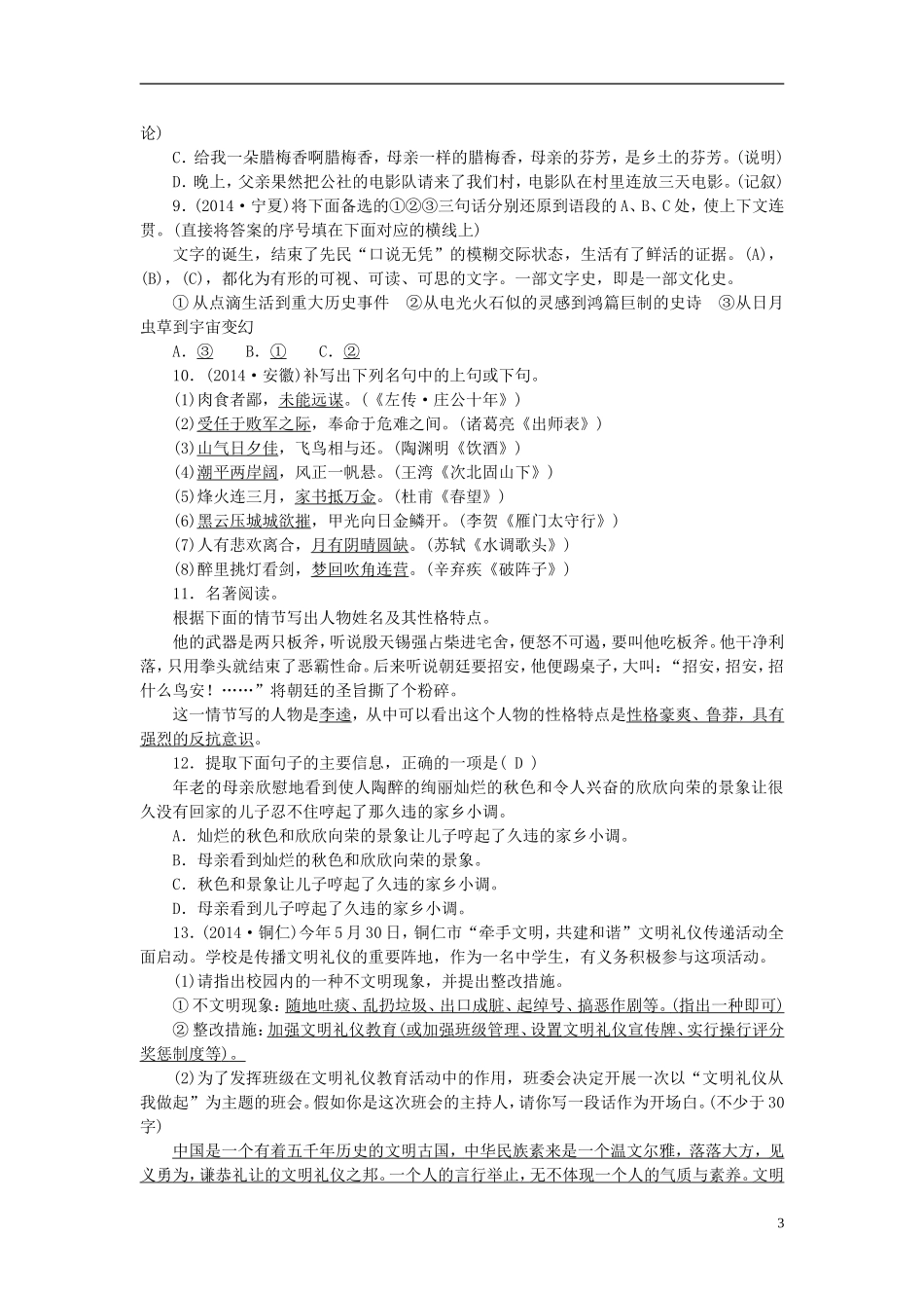 【聚焦中考】2015年中考语文专项复习九下基础知识考点突破1_第3页