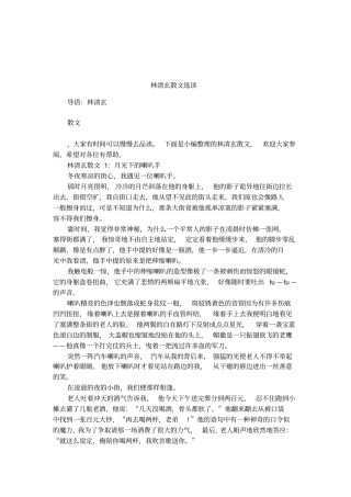 林清玄散文选读