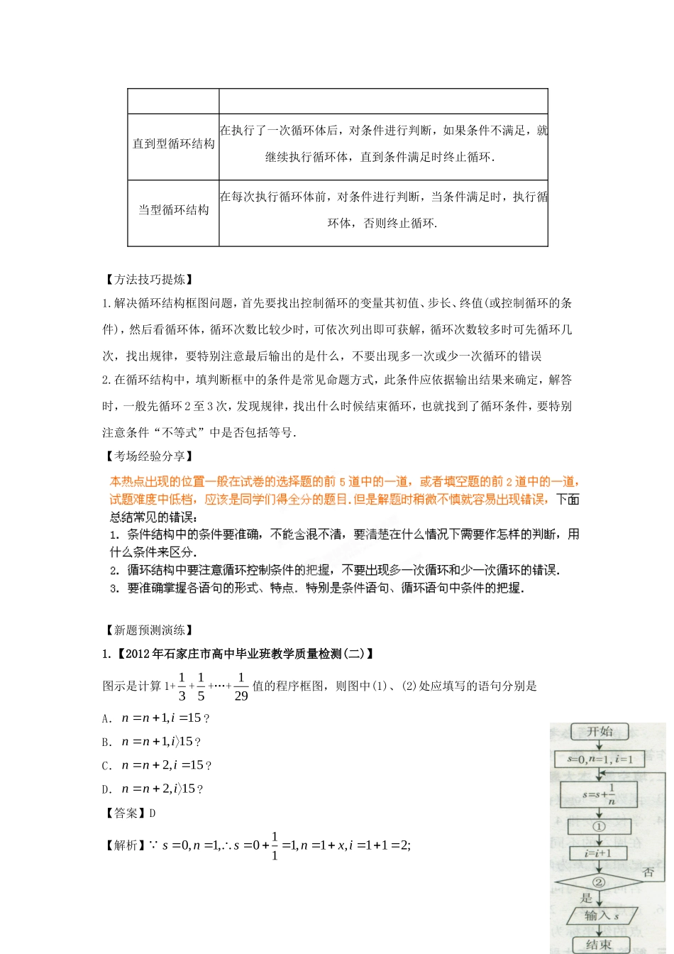 2012新课标高考数学热点集中营热点04流程图_第3页