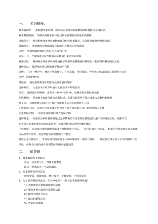 林木育种试题库