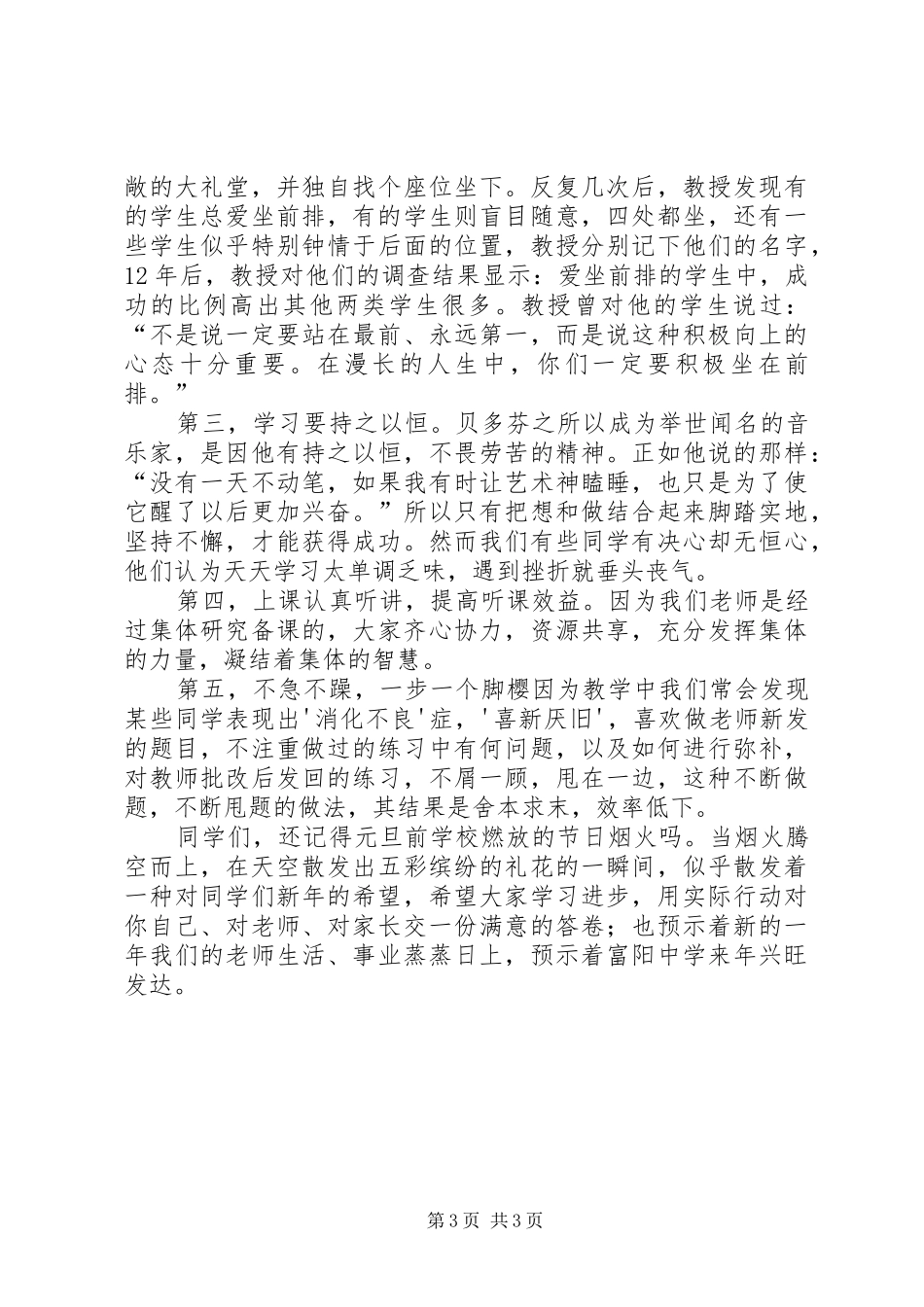 心中有梦演讲稿范文（共3篇）_第3页