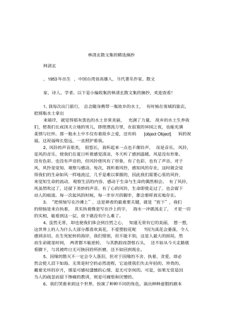 林清玄散文集的精选摘抄