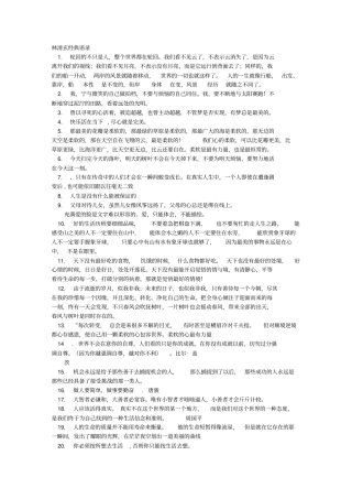 林清玄经典语录大全