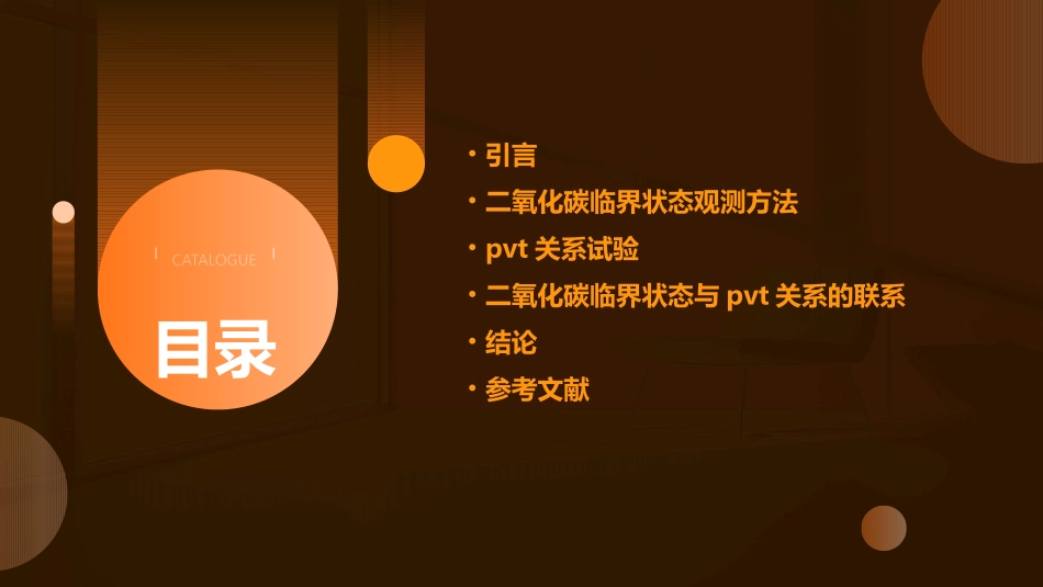 二氧化碳临界状态观测及pvT关系试验课件_第2页