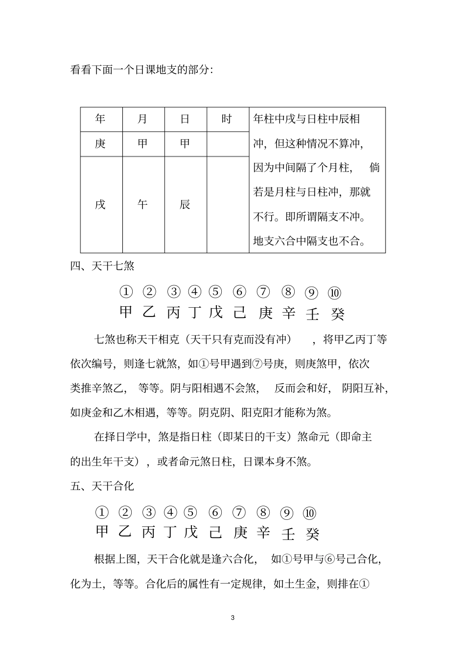 林武樟择日学教材_第3页