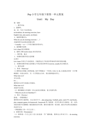 Pep小学五年级下册第一单元教案