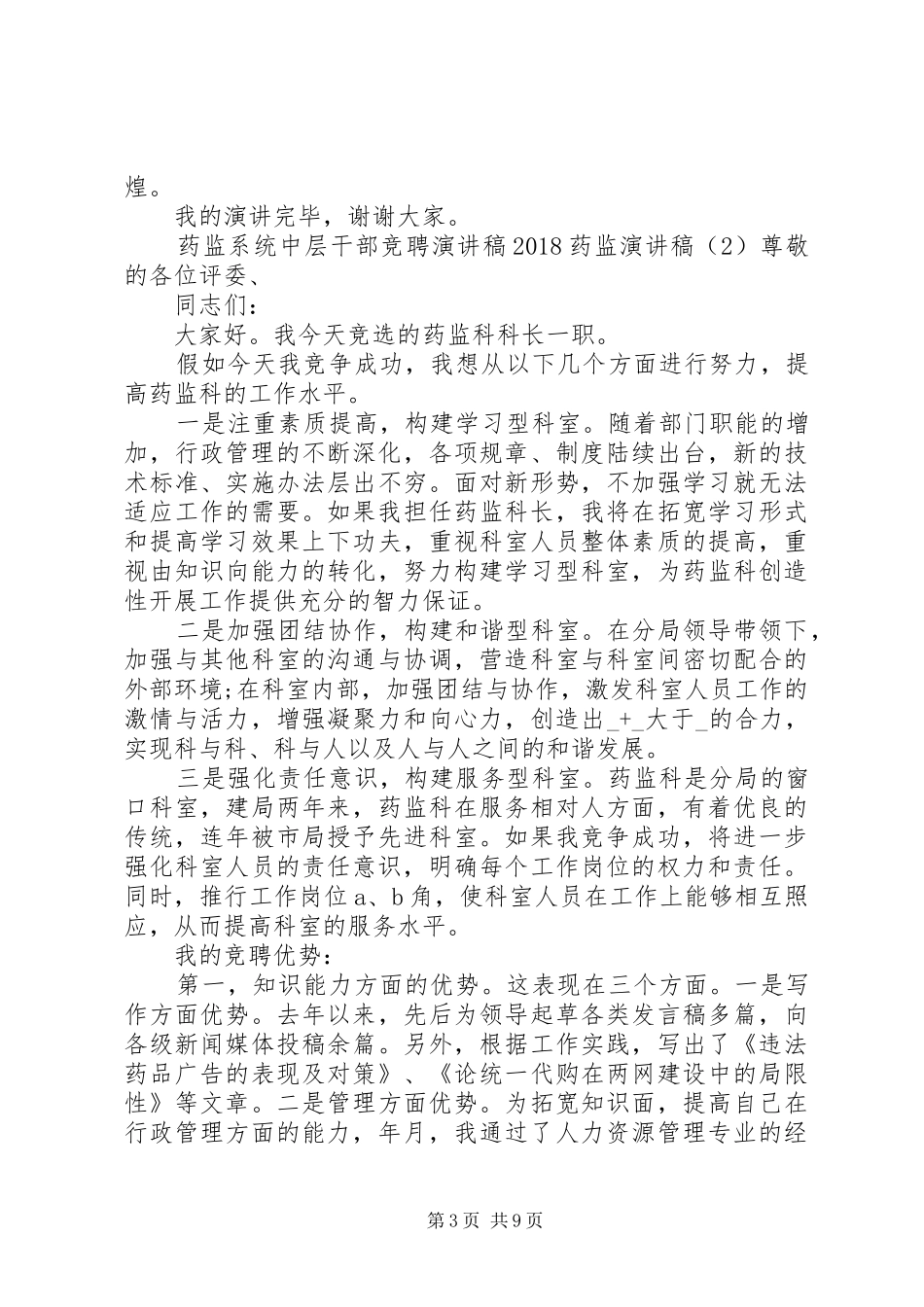 真诚演讲致辞范文4篇_第3页