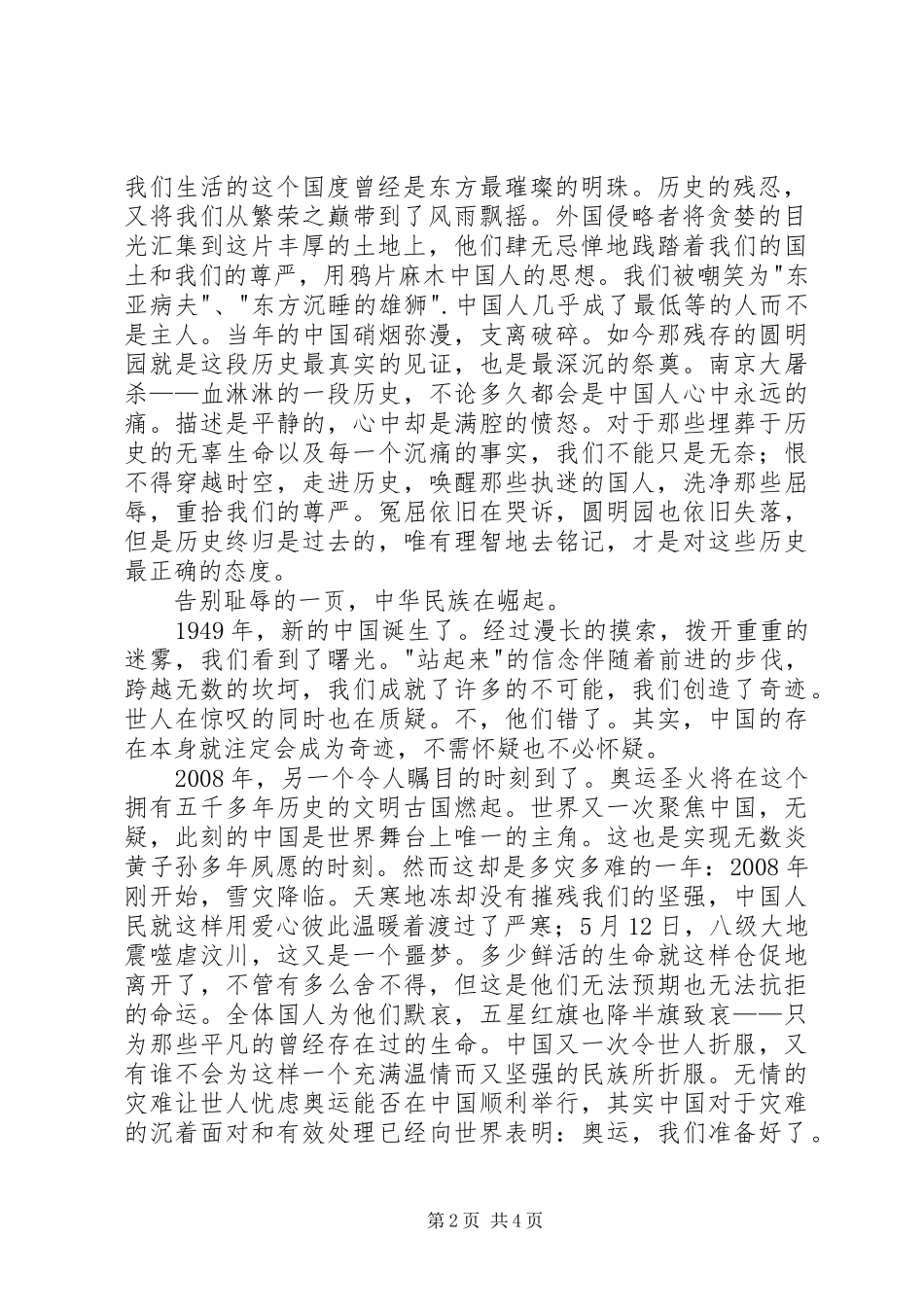 祖国的变化演讲稿范文_第2页