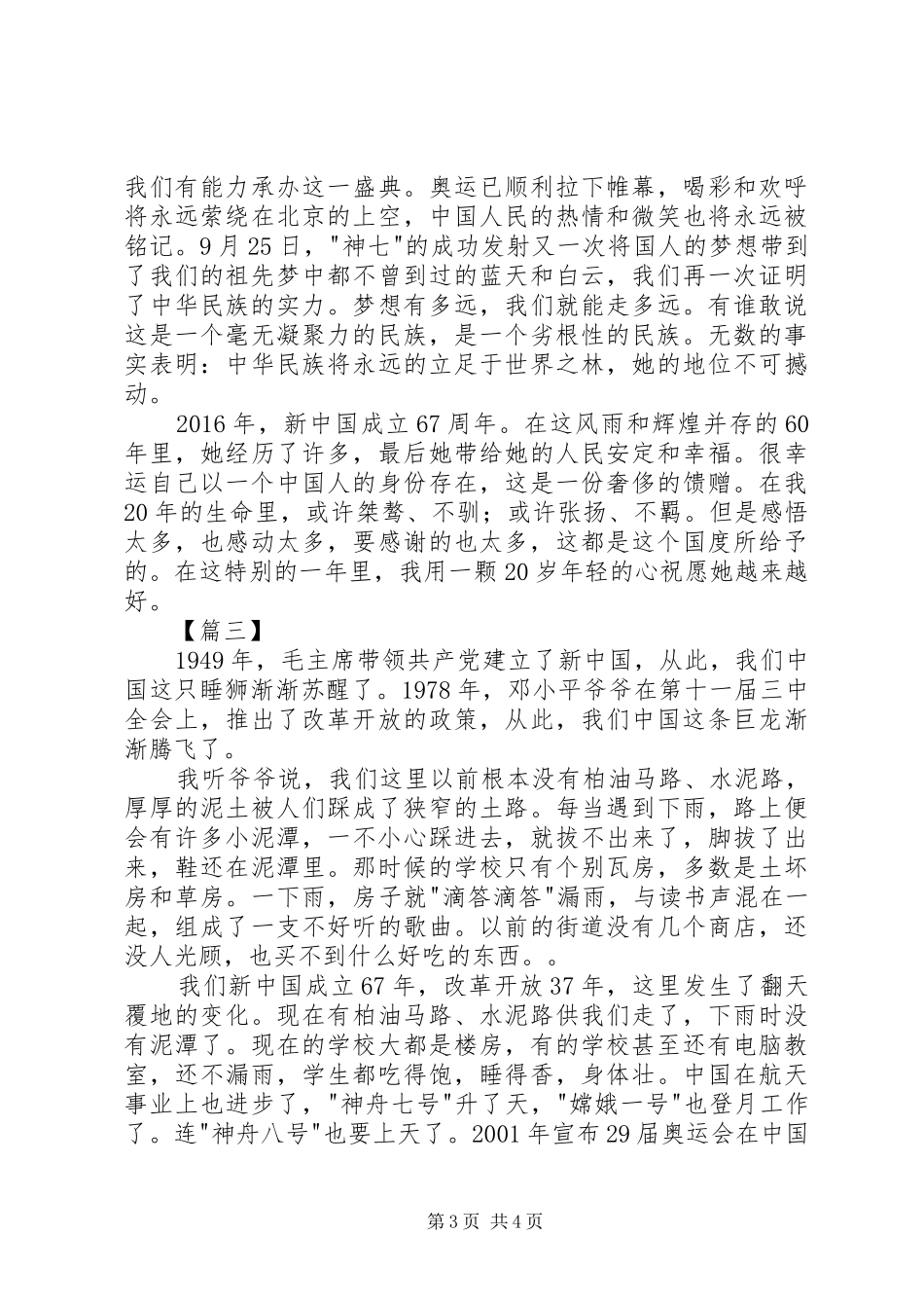 祖国的变化演讲稿范文_第3页