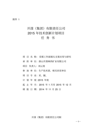 林西矿采煤工作面端头支架应用与研究