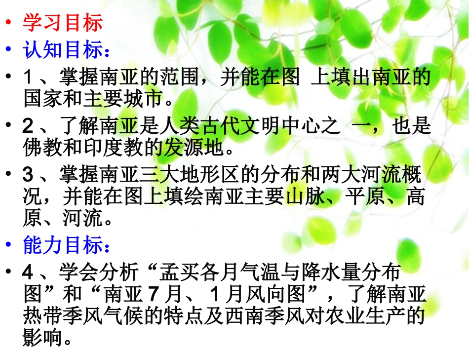 湘教版_七年级地理下《南亚》_第2页