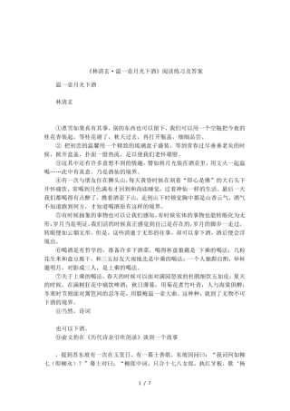 林清玄_温一壶月光下酒阅读练习及答案