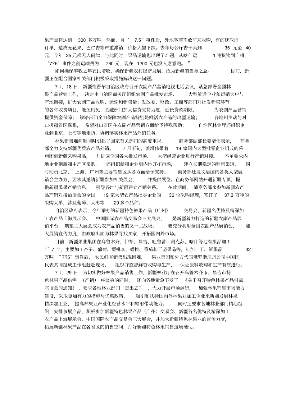 林果业发展金融服务实施方案_第2页
