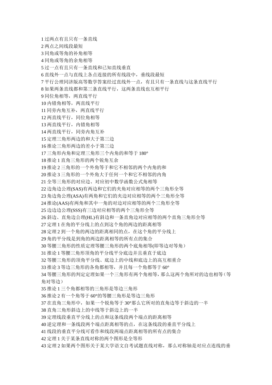 初中数学公式定律_第1页