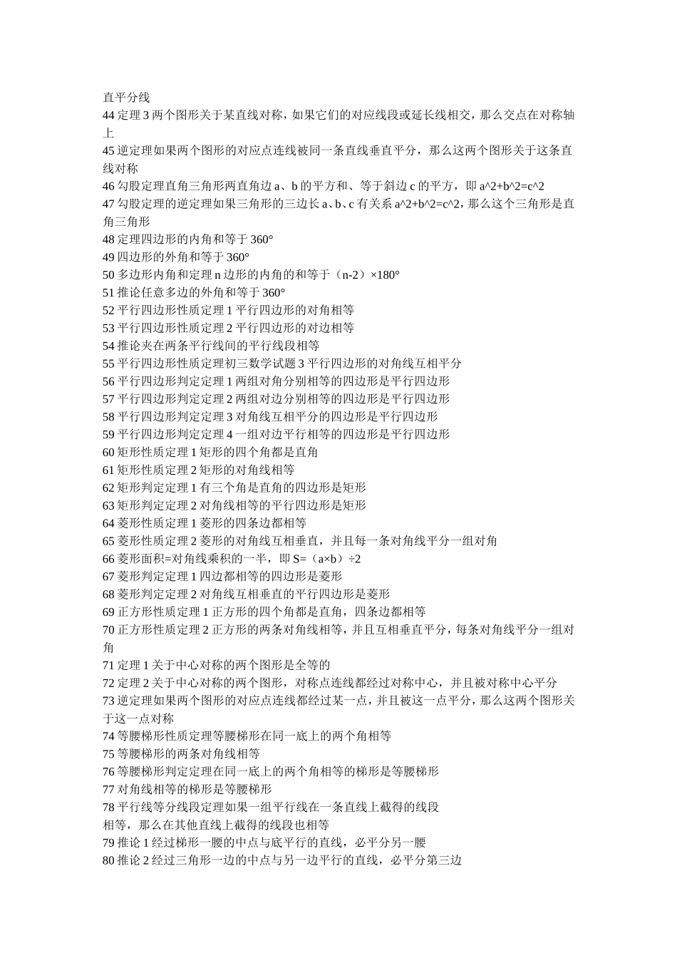 初中数学公式定律_第2页