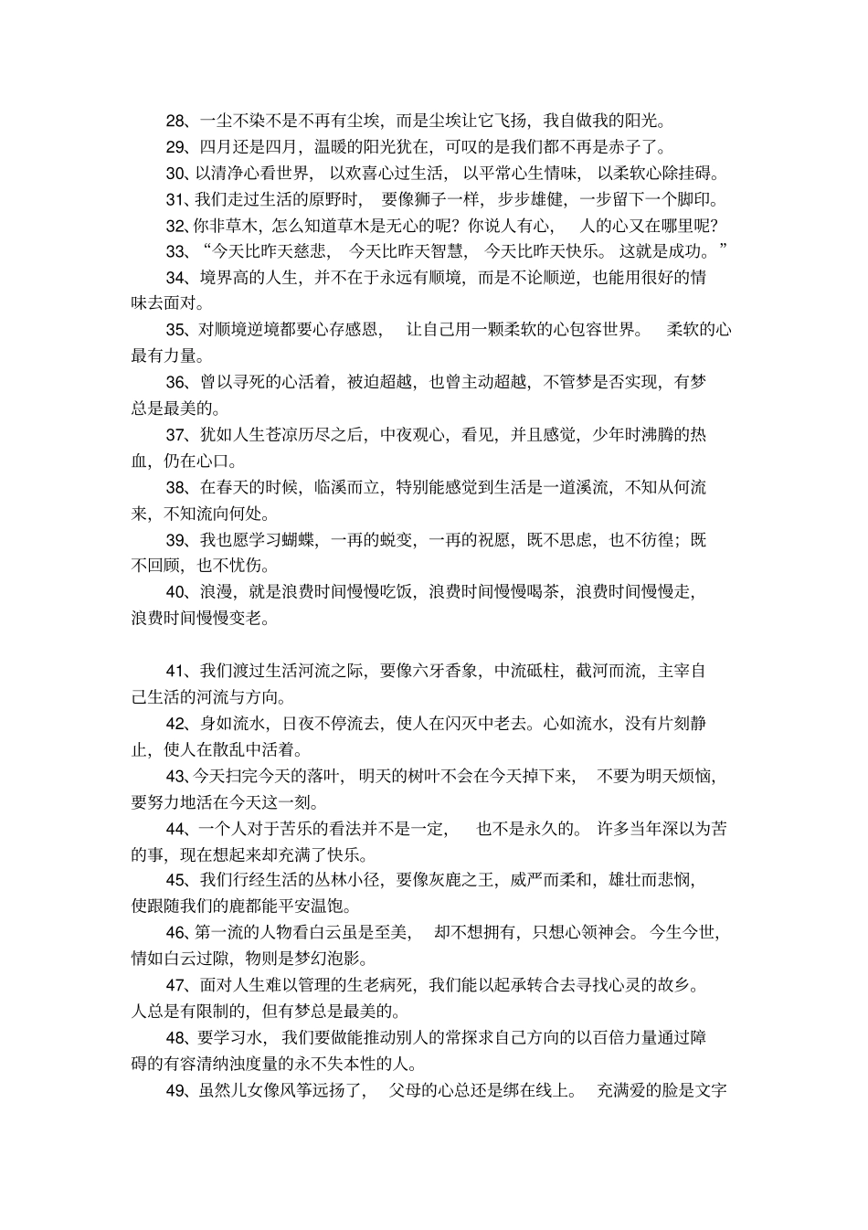 林清玄散文集佳句_第2页