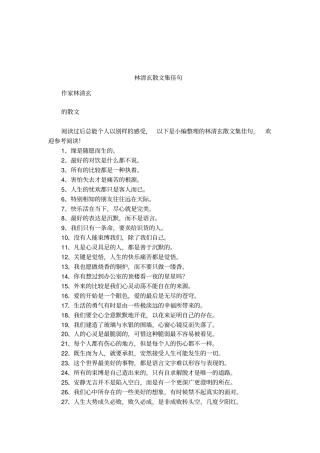 林清玄散文集佳句