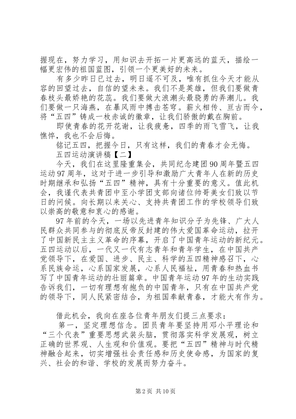 五四运动演讲范文_第2页