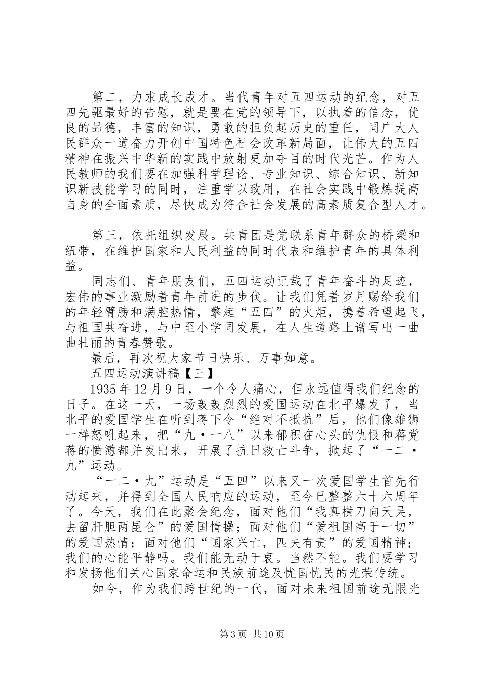 五四运动演讲范文_第3页