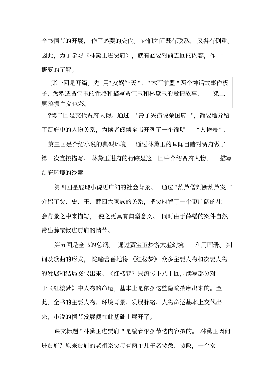 林黛玉进贾府导学案_第2页