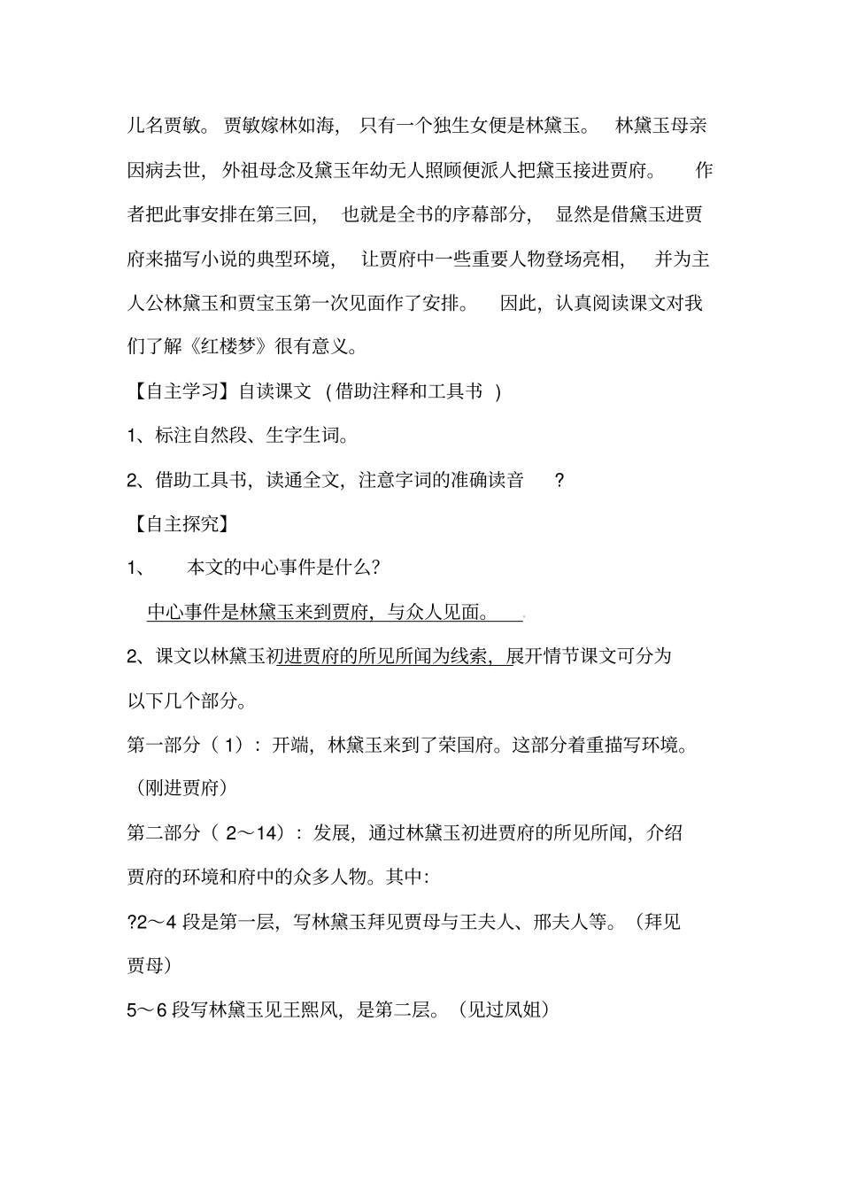 林黛玉进贾府导学案_第3页