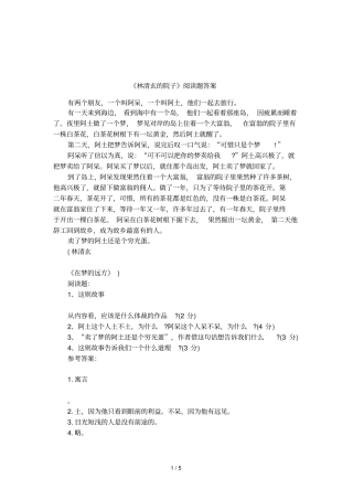 林清玄的院子阅读题答案