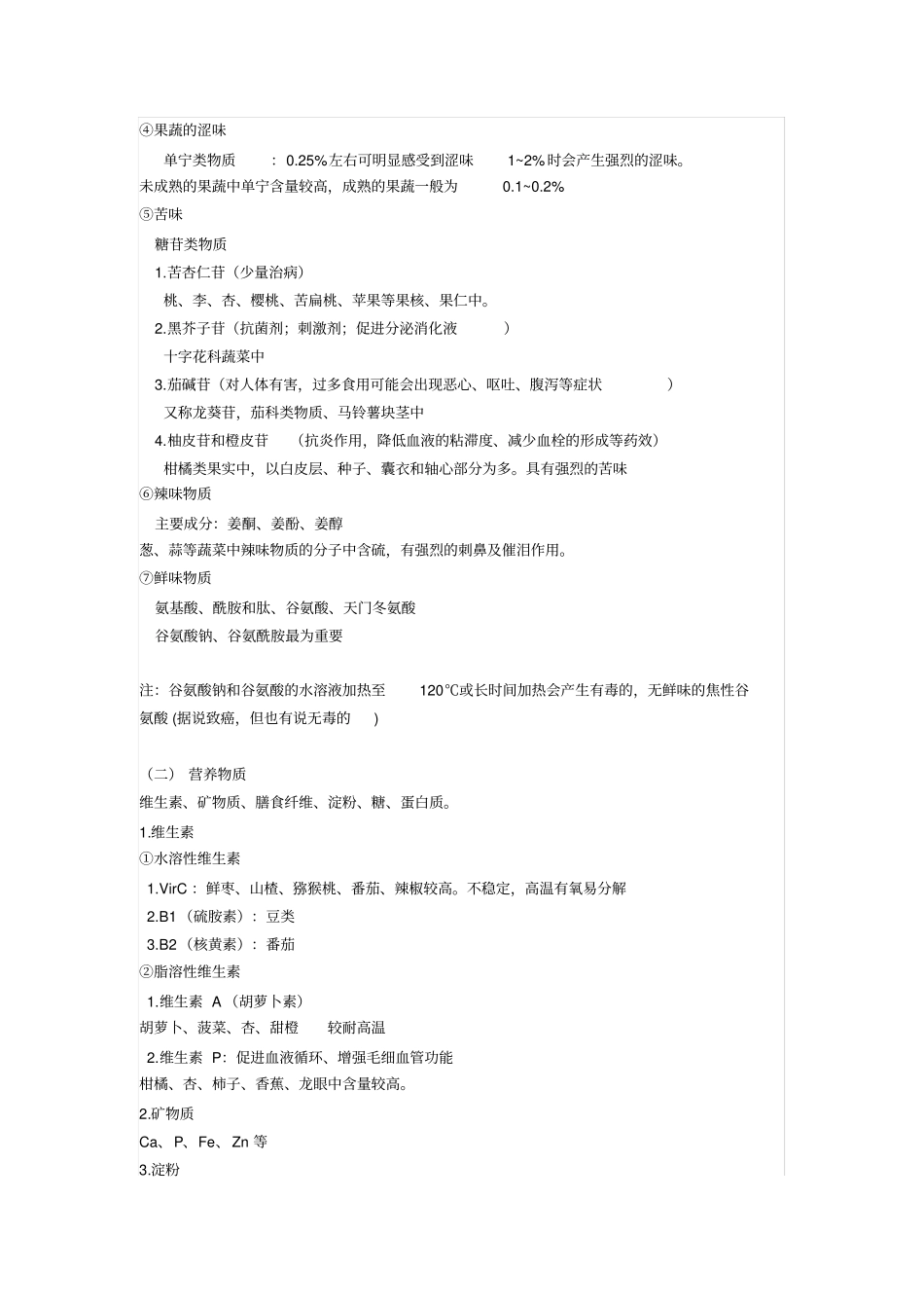 果品蔬菜贮藏运销学剖析_第3页