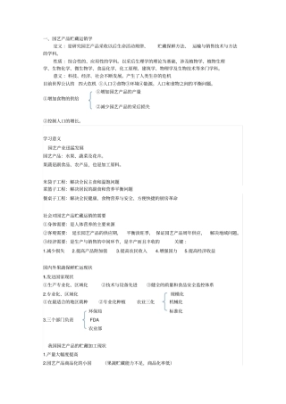 果品蔬菜贮藏运销学剖析