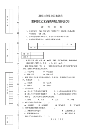 果树工高级理论试卷带答案