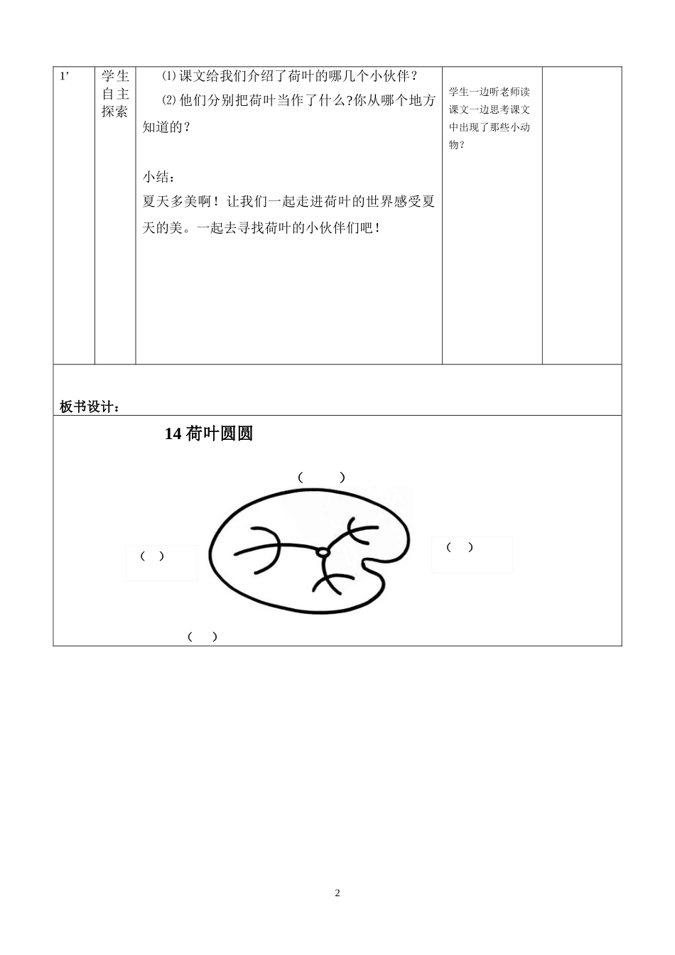 黄丽娟微格教学教案(5分钟)_第2页
