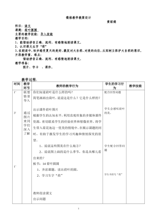 黄丽娟微格教学教案(5分钟)