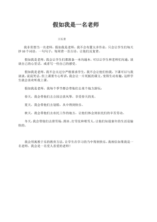 假如我是一名老师
