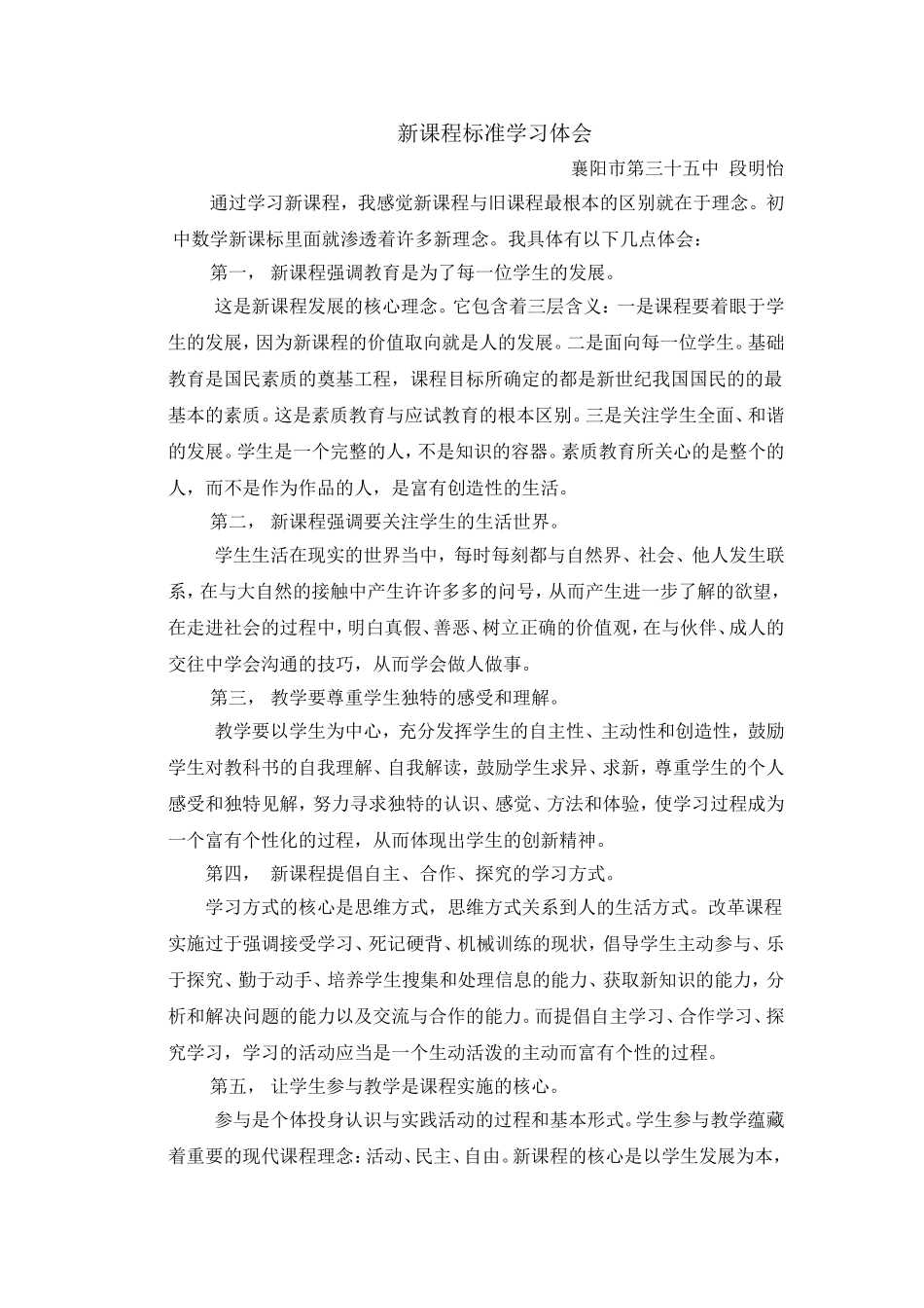 新课程学习体会2013822_第1页