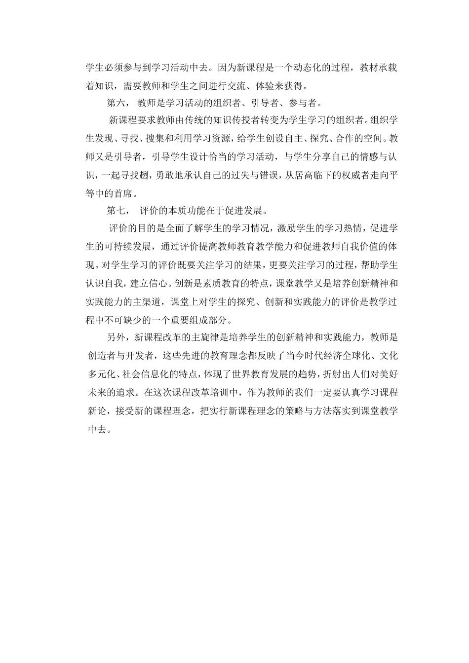 新课程学习体会2013822_第2页
