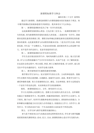 新课程学习体会2013822