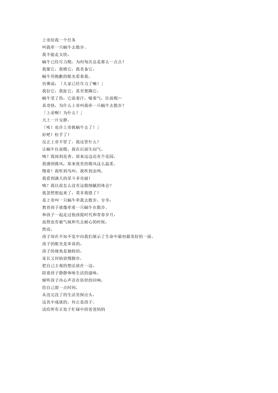 《牵一只蜗牛去散步》台湾张文亮_第1页