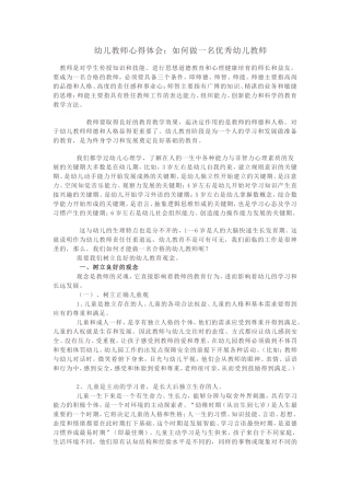 幼儿教师心得体会