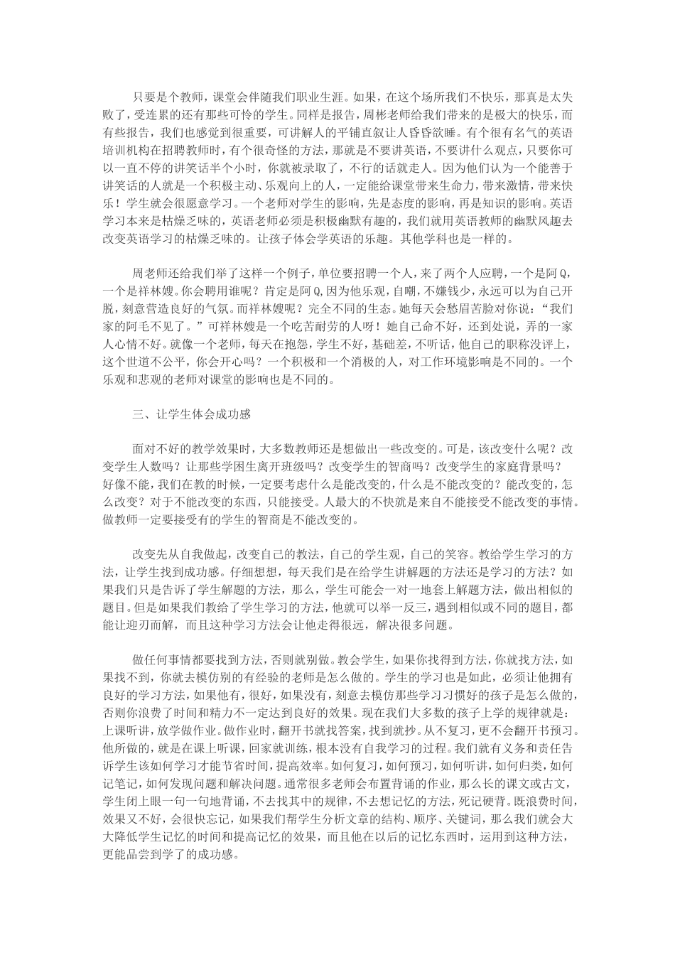 做一个会上课的老师_第2页