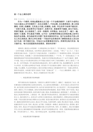 做一个会上课的老师