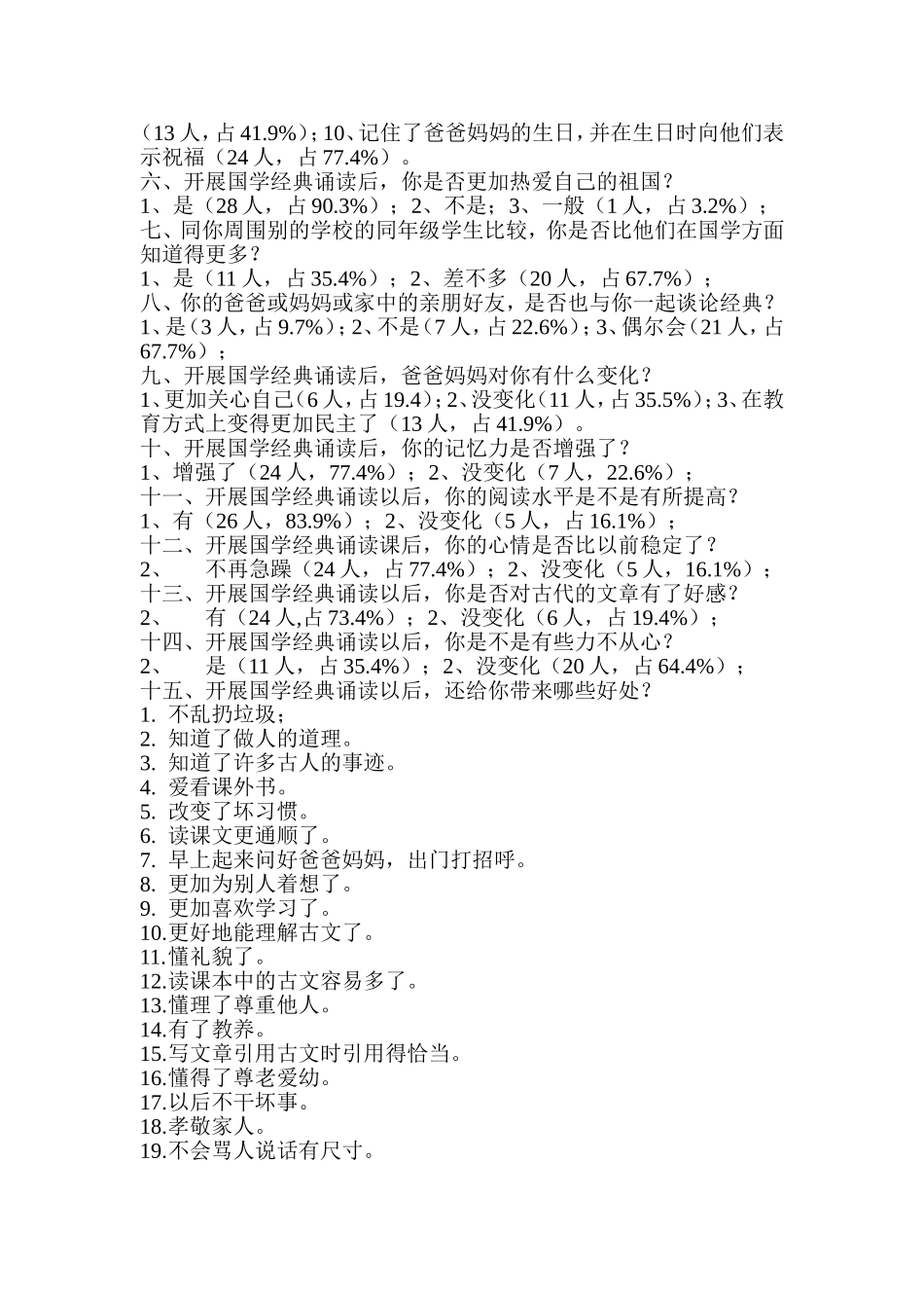 国学经典诵读问卷调查表_第3页